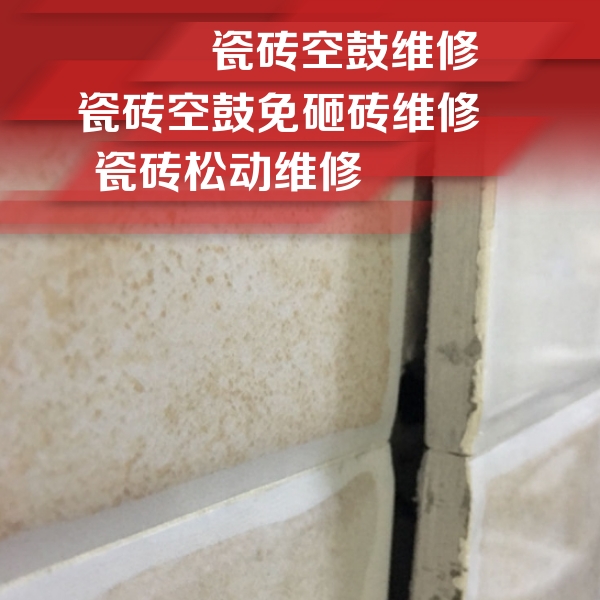 茄子河瓷砖空鼓维修公司分享瓷砖胶薄贴法的具体操作步骤