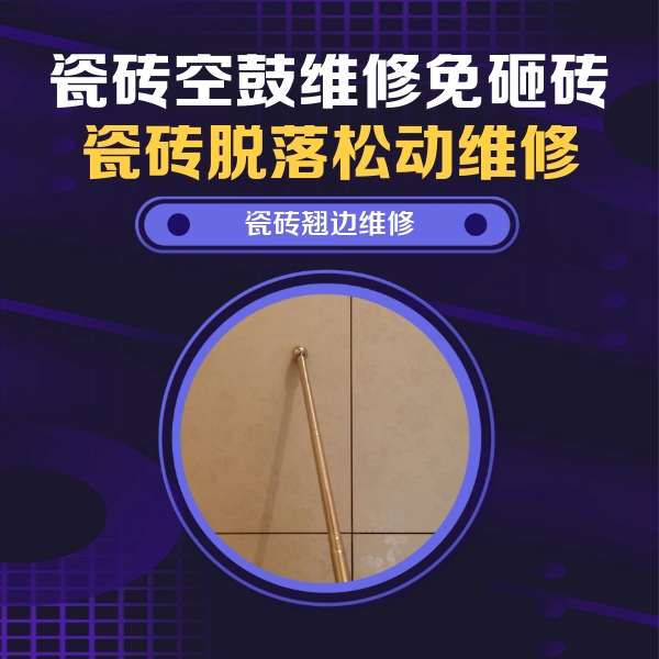 茄子河瓷砖空鼓维修公司分享瓷砖胶的施工厚度对瓷砖空鼓有哪些影响