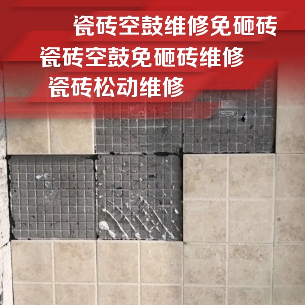 茄子河瓷砖空鼓维修公司分享地砖空鼓维修的知识