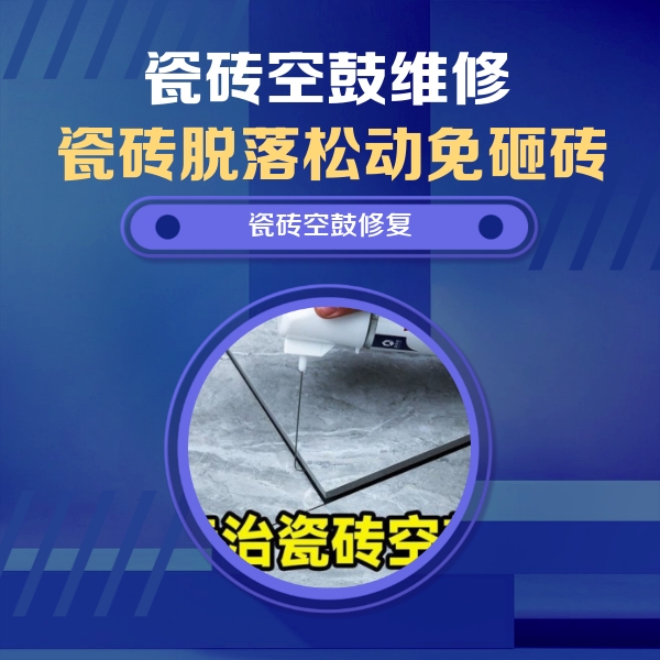 茄子河瓷砖空鼓维修公司分享卫生间瓷砖翘边维修的方法